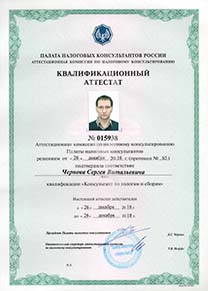 Адвокат Чернов Сергей Витальевич